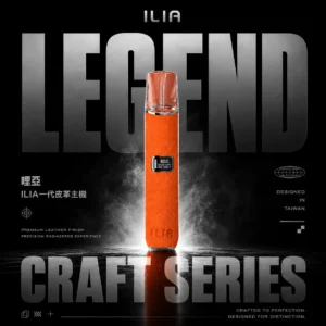 ILIA 哩亞一代皮革電子煙主機｜真皮握感設計 一代煙彈通用相容主機 台灣現貨