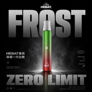 HEBAT 喜貝 漸層一代主機｜380mAh 8.5W穩定輸出 一代通用煙彈相容 台灣現貨