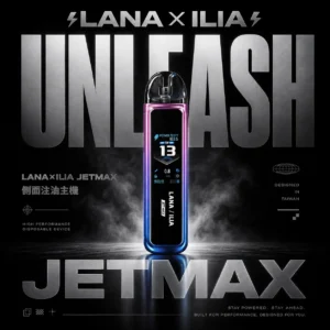 LANA × ILIA JETMAX 聯名主機｜1.47吋全彩螢幕 1200mAh續航 側注油電子煙主機 台灣現貨【買1贈煙油】