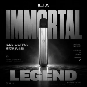 ILIA 哩亞 Ultra 五代主機｜鋁合金防指紋機身 五代通用煙彈相容 台灣現貨