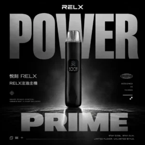 RELX 悅刻 35W注油主機｜1000mAh大電量 LED數據顯示 開放式霧化主機 台灣現貨