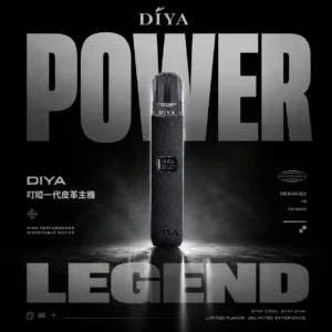 DIYA 叮啞一代皮革電子煙主機｜8W/10W雙功率調節 LED顯示 一代煙彈通用相容 台灣現貨